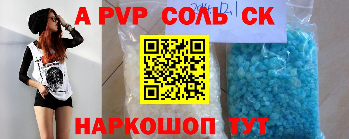 A-PVP  A PVP крисы CK  A PVP мука  Вход с VPN  Новодвинск 