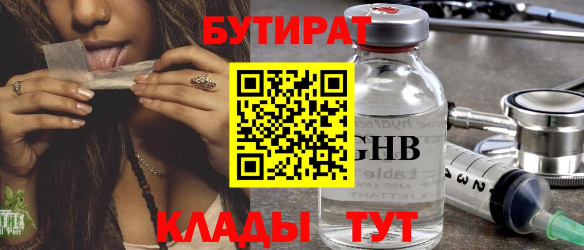 Бутират 99% Новодвинск
