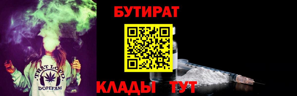 БУТИРАТ 1.4BDO  Вход с VPN  Новодвинск 