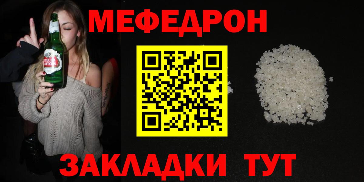 Меф мяу мяу мука Новодвинск
