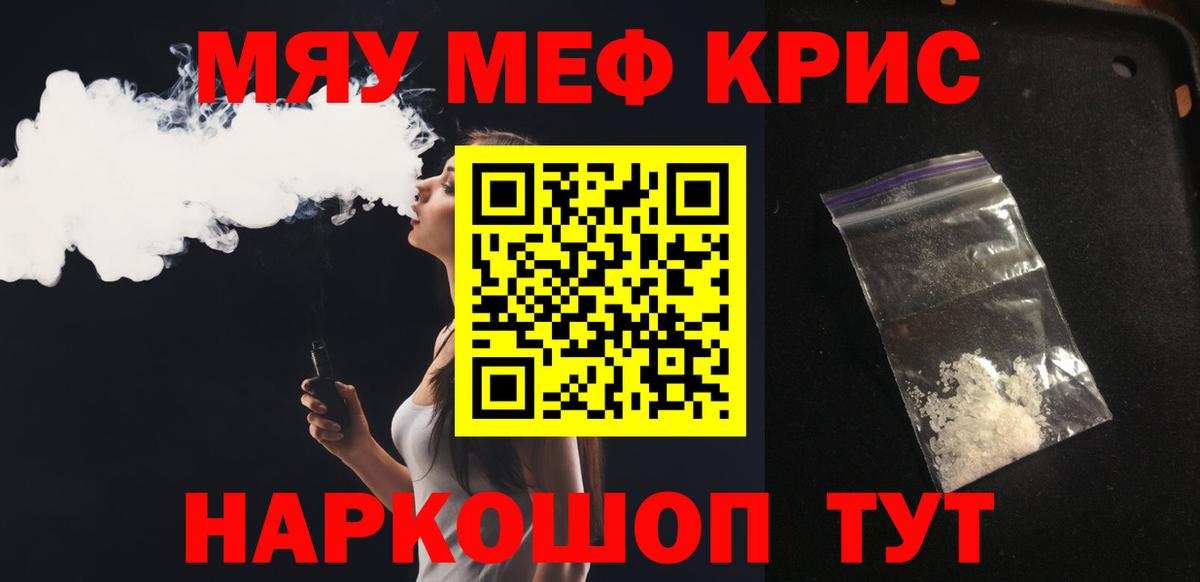 Меф кристаллы  МЯУ-МЯУ мяу мяу  МЯУ-МЯУ  Вход с VPN  Новодвинск 