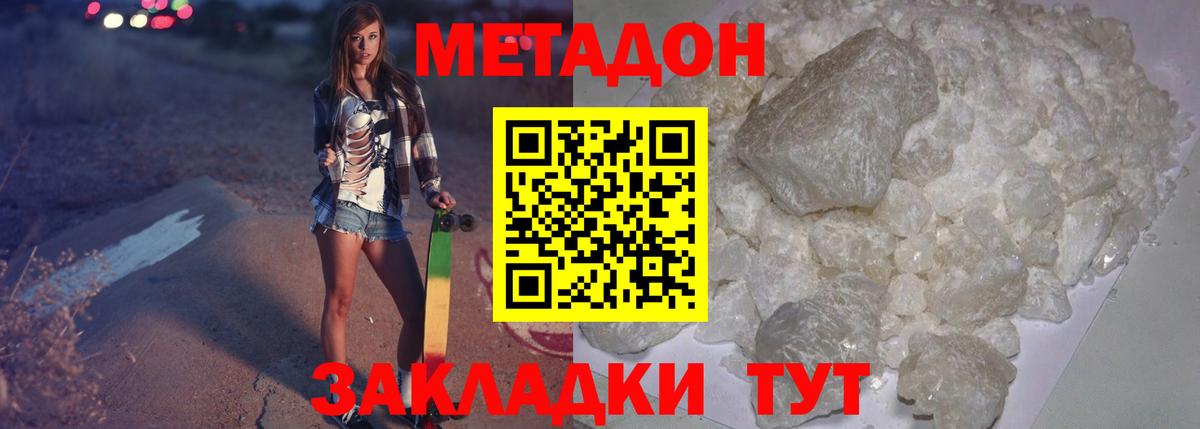 Метадон VHQ  Метадон VHQ  Вход с VPN  Новодвинск 